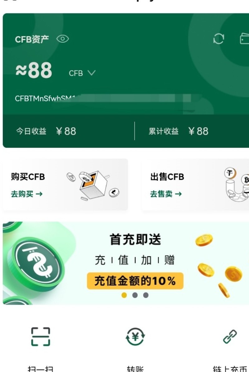 【钱包CBF】—✅—注册送88