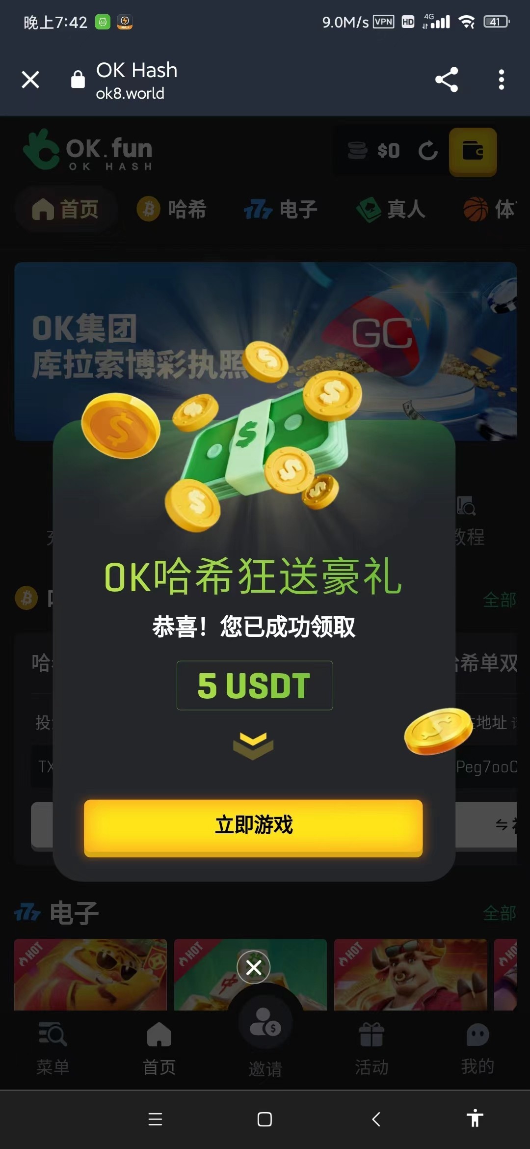 【OK哈希】—✅—送5USDT