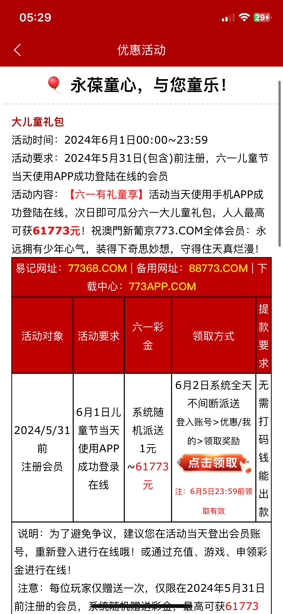 【死妈新葡京773】—✅— 6.1登录回馈