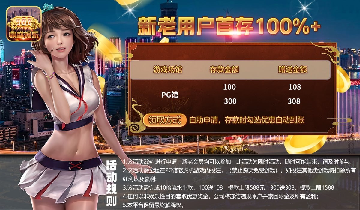 【鼎盛娱乐】新老100+108/300+308⚜️